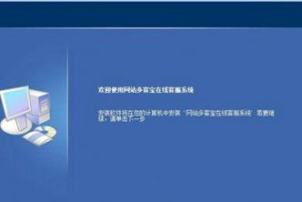 网站多客宝在线客服软件 提升企业网络技术服务效率的智能助手